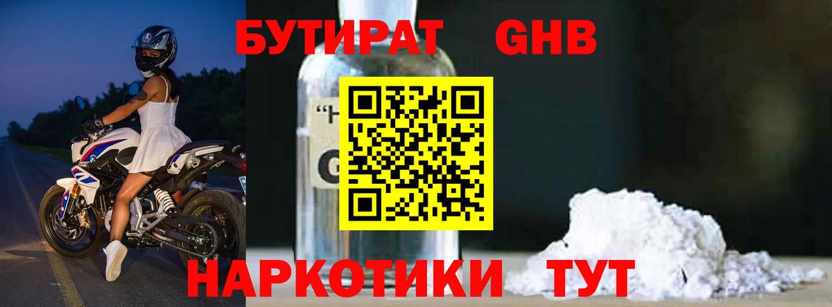 Славгород  БУТИРАТ BDO  Вход с VPN 