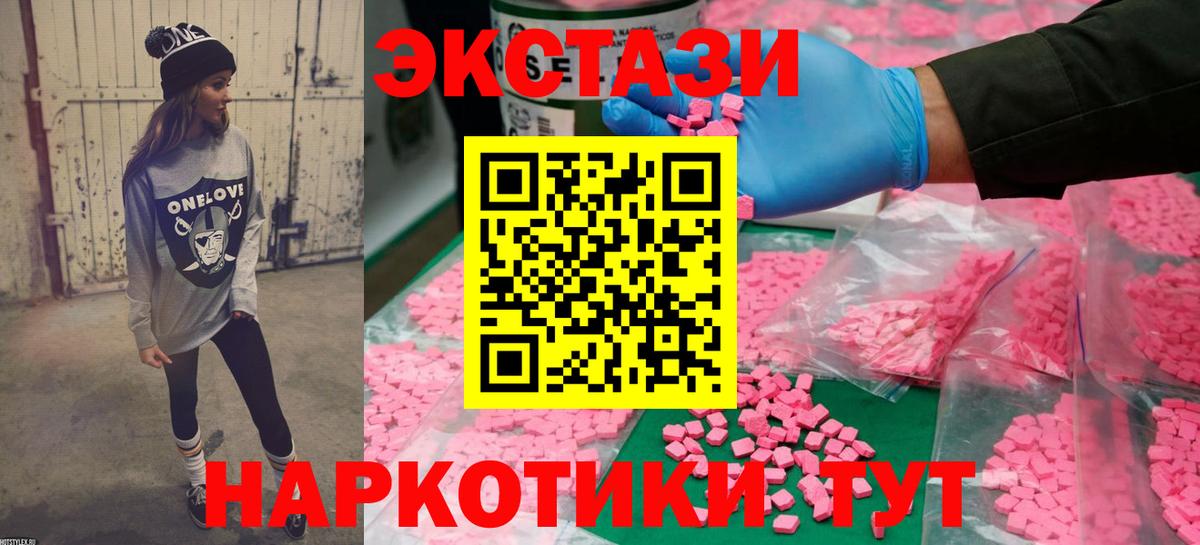 ЭКСТАЗИ 250 мг Славгород