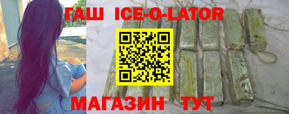 ГАШ Ice-O-Lator  ГАШ Cannabis  Вход с VPN  Славгород 