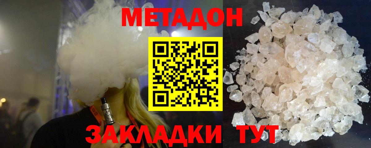 Славгород  МЕТАДОН methadone  Вход с VPN  МЕТАДОН мёд 