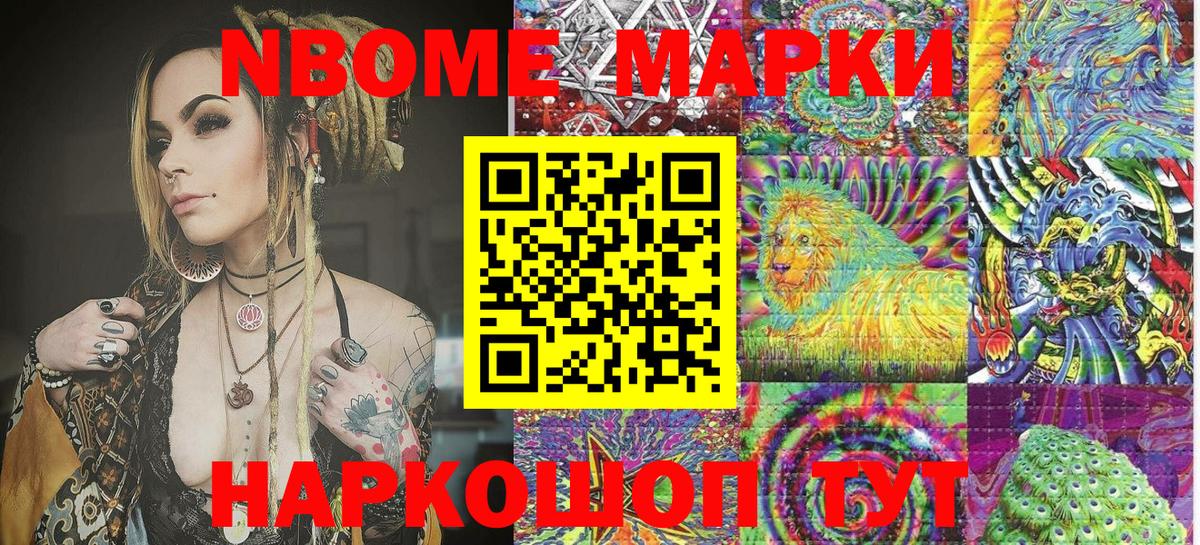 Марки NBOMe  Марки NBOMe 1500мкг  Марки NBOMe 1500мкг  Вход с VPN  Славгород 