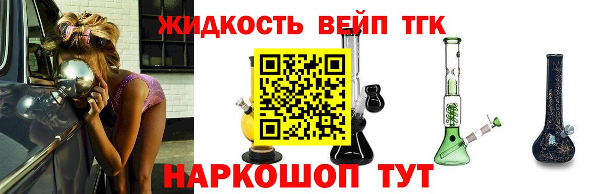 ТГК вейп Славгород